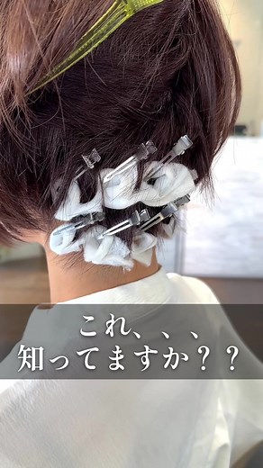 襟足のパーマ知ってますか？？#ショート #ショートヘア #ショートボブ #ショートカット #表参道美容室 #大人ショート #くびれショート #ひし形ショート #30代ショートヘア #40代ショートヘア #50代ショートヘア #表参道ショート #スタイリング動画 #パーマ #ショートパーマ