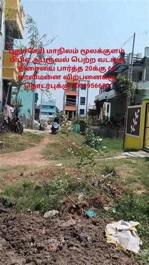 புதுச்சேரி மாநிலம் மூலக்குளம் 20-க்கு 60 காலிமனை விற்பனைக்கு தொடர்புக்கு.9003956680 #primeproperty #