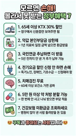 안받으면 손해! 몰라서 못 받는 65세이상 정부혜택 7가지