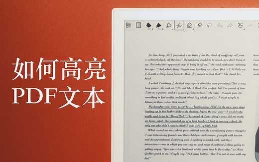 【Supernote 操作指南】如何高亮 PDF 文本