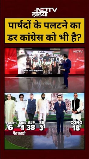 Syed Suhail|Bharat Ki Baat Batata Hoon:पार्षदों के पलटने का डर Congress को भी है?#shorts #ytshorts