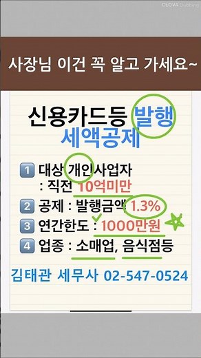 부가세 신고에서 중요한 세액공제인 신용카드 등 발행세액공제 알아보겠습니다. #부가세 #부가세신고 #부가세절세#신용카드발행세액공제 #신용카드세액공제 #신용카드발행공제 #신용카드공제