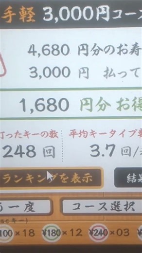 寿司打新記録（1680円お得） #寿司打