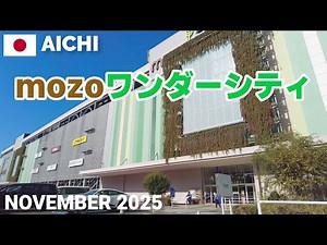 【愛知】mozoワンダーシティを歩く2025 名古屋最大級ショッピングモール mozo WONDER CITY Walking Tour, Aichi, Japan