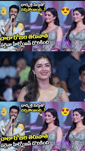 Bhagyashri Borse & Ram Pothineni New #shorts Movie...#bhagyashriborse #rampothineni