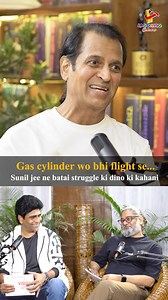 Gas cylinder wo bhi flight se... Sunil jee ne batai struggle ki dino ki kahani | Laughing Colours