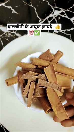 dalchini ke fayde jante Hain Rajiv Dixit Ji Se 😊✅|| cinnamon benefits #shorts #Ayurveda #dalchini