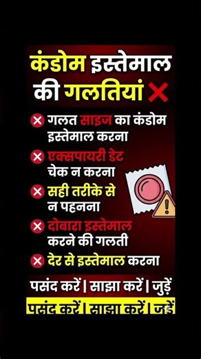Condom Use: Ye 5 Galtiyan Kabhi Mat Karna! 🚫