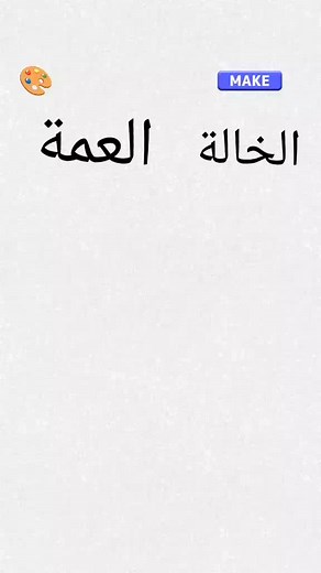 Creating Arabic Calligraphy with Colors and Icons