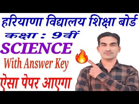 Class 9 Science Solved Paper 2026|Class 9th Science Sample Paper 2025-26|कक्षा 9 विज्ञान पेपर 2026|