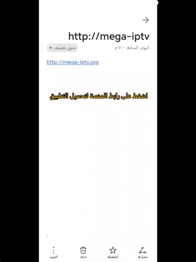 كيفية تفعيل تطبيقنا Mega IPTV 🇮🇶 #الافلام و #المسلسلات و #القنوات_الفضائية 🌵