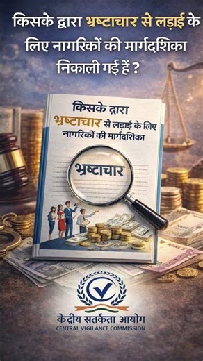 By whom has the 'Citizens' Guide to Fighting Corruption' been released? #corruption #citizensspeak