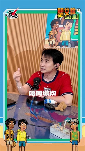 究竟邊個係黐線？😆｜《聖艾粒LaLaLaLa》