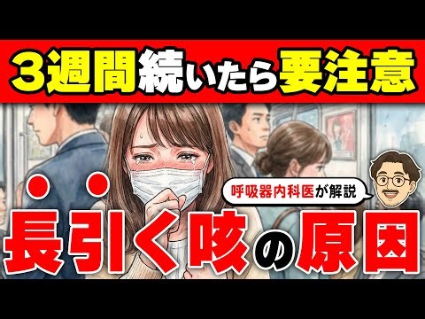 When should you go to the hospital for a persistent cough? A respiratory physician explains the 3...