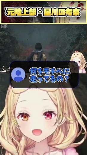 元陸上部・星川の考察【星川サラ切り抜き】