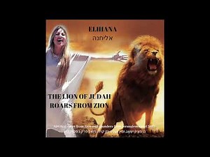 Elihana - He Will Come (Armageddon) - Hu Yavo הוא יבוא (audio)