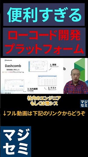 【便利すぎる】ローコード開発プラットフォーム #ノーコード #システム開発 #プログラミング