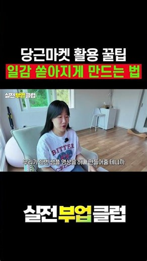 당근마켓 활용 꿀팁, 일감 쏟아지게 만드는 법