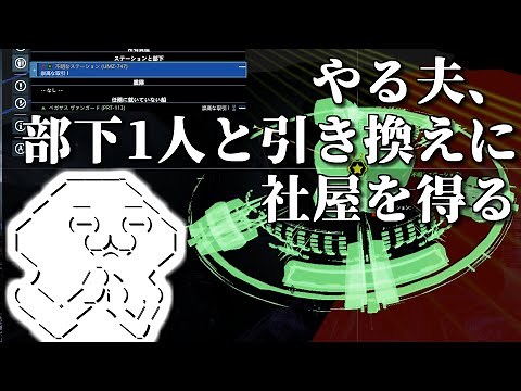 シリーズ未経験者にもおすすめ『X4：Foundations』プレイ講座 第05回（ゆっくり実況）