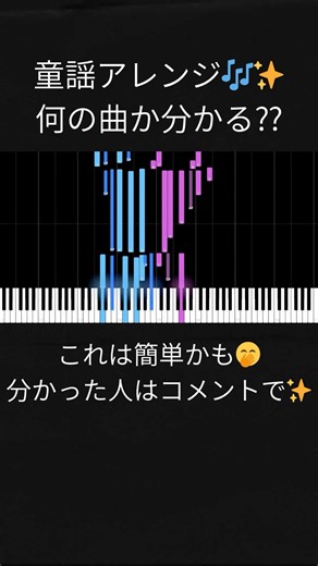童謡ピアノアレンジ!🎶