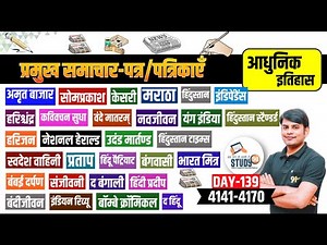 139. प्रमुख समाचार-पत्र पत्रिकाएँ | Newspapers Magazines | Modern History by Nitin Sir STUDY91