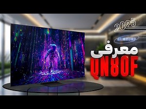 معرفی تلویزیون سامسونگ QN80F | میان رده NEO QLED