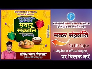 मकर संक्रांति Poster Kaise Bnane | Pixellab Se Design | Plp File Edit kaise kare