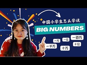 The easy way Chinese kids learn Big Numbers | Mandarin Vocabulary