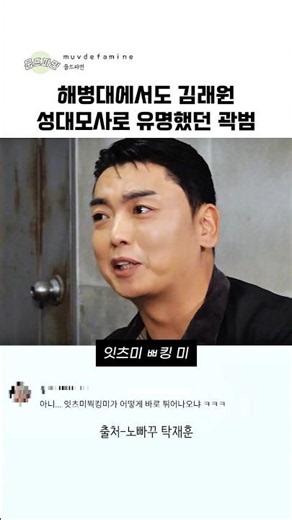 해병대 시절 해바라기 김래원 성대모사로 사랑받은 사람은 바로 나다 이 10ㅅ끼야