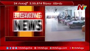 India Reports 255874 New Covid Cases within 24 Hours #NTVTelugu #NTVNews #India #Coronavirus | Ntv Telugu