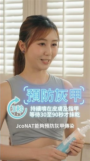 🧘‍♀️練瑜伽最怕脫鞋有驚人「彩蛋」😟？用JcoNAT啦，輕鬆解決灰甲，重拾自信！😎