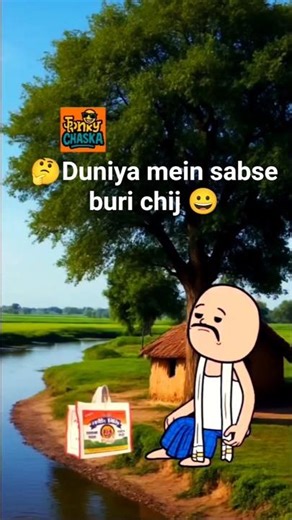 duniya mein sabse buri chij #trending #funny #shortsfeed #comedy #puzzle #comedy #funnypuzzle #hindi