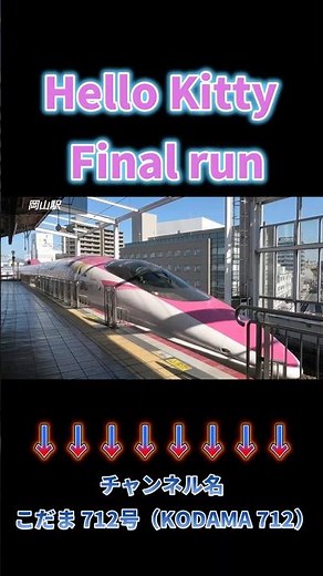 【ハローキティ運行終了④】2026.5.17 Hello Kitty Shinkansen service ends！ #asmr