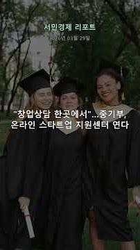 중기부, 1조 5000억 지원센터 열어 — 2만 스타트업을 위해 2024년부터 준비한다