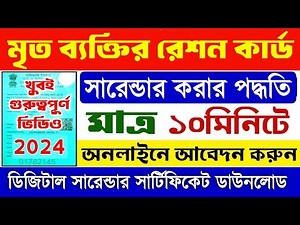 Ration Card Surrender Online Process 2025 | Surrender Ration card After Death | Certificate Download