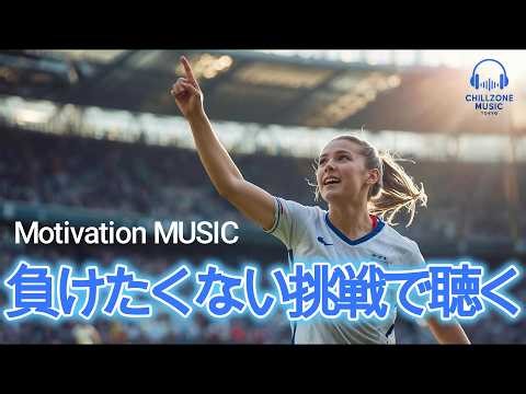 Songs to Listen to When You Refuse to Lose / Battling Yourself / Motivation / Western Music Playlist