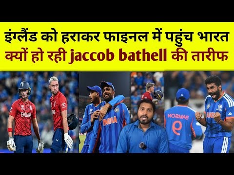 Well done team India and well played england // india defeated England in semi final T20 world cup