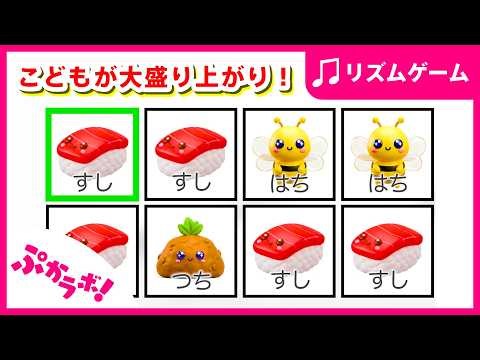 話題の令和リズムゲーム🍣！ say the word on beat ! 楽しいリズムゲームにちょうせん！もち/はち/つち/すし！ビートチャレンジ✨ 日本語 【ぷかラボ！】