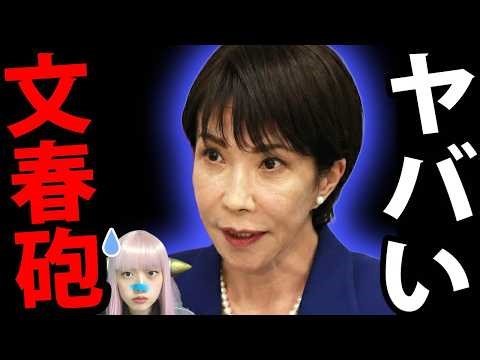 【文春砲炸裂】高市総理の3万円カタログギフト疑惑に即反応！中国ブチギレと立憲の大惨敗がヤバすぎた…
