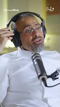 كيف يتعامل الواحد مع الرفض؟.. نايف الفهيد يجيب #وثبة #shorts