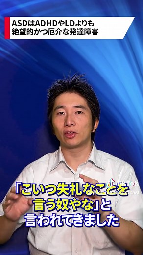 【永遠に分かり合えない】 #ASD は絶望的な #発達障害 #自閉症スペクトラム