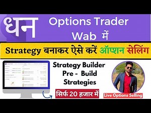 How Use Strategy Builder & Pre Built Strategies In Dhan App