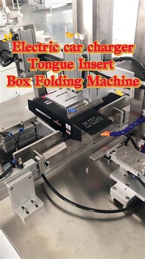electric car charger Tongue Insert Box Folding Machine#boxfoldingmachine #packingmachine #packagingmachine #foldingmachine #boxopener #electriccarchargerTongueInsertBoxFoldingMachine #electriccarcharger