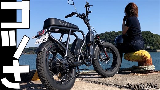 10円で70km走行 フル電動バイクDe Vida登場