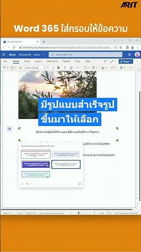 How to #word365 ใส่กรอบข้อความ