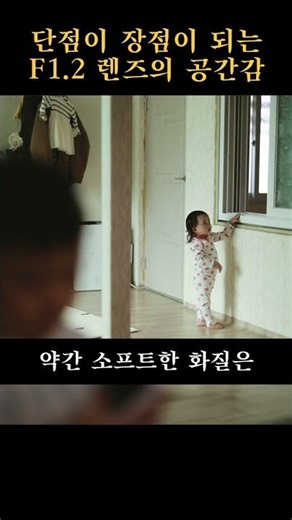 The insane spatial depth of the F1.2 lens, where a disadvantage magically becomes an advantage #s...