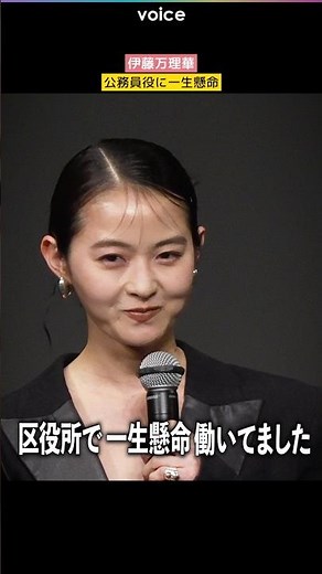 伊藤万理華、公務員役で一生懸命お勤め