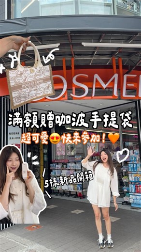 康是美 COSMED on Instagram: "新品控請進⚡️挑戰60秒帶你逛一圈康是美必買清單💁🏻‍♀️✨ 從卸妝、亮白、抗老、保濕到煥膚 一次直接幫你選好🙌 這次的亮點是： ✔️ DUO新升級深層淨化EX 全新升級 敏感肌也能安心用⭕️ 真的很喜歡！很早就入坑了 洗完後乾淨不油膩 連防水妝容都卸的超乾淨喔！！😍 ✔️ OLAY水感透白光曜精華 小白瓶5.0 脆友激推的透亮神器💡 夏天曬黑了真的好需要亮白🥹網友推爆的小白瓶 滴管設計用量好掌控 質地也好吸收💧 ✔️ 薇佳 維他命完美三抗精華 市面少見的抗氧化黑馬💪🏻 科研成分真的很不錯！全新超能淨透科技🧬日本專利晶透杜松煥白因子&3%高濃維他命BCE+卡卡杜果萃取 從肌底淨化內部突破亮白停滯期🏆 ✔️ BTS Jin代言的蘭芝 神經醯胺超導機能水 幫保養更上一層樓💨 歐巴代言的 #天才水不能不試試看吧! 乳霜竟然能細成化妝水 2合1：化妝水+乳霜 養出由內到外的牛奶水光肌 🎉 ✔️ 韓國熱銷 ABIB魚腥草舒緩鎮靜棉片/LHA毛孔淨膚棉片不用飛出國也買得到🛒 康是美真的越來越厲害 今年多了好多韓國最新的