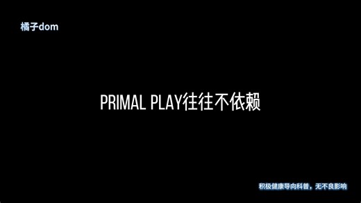 什么是Primal Play（原始玩法）？一种回归本能的BDSM
