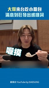 725K views · 9.2K reactions | #大聲 reaction給超滿朗 從頭「哇」到尾耶～ | 韓星爆爆 | Facebook